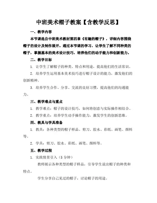 中班美术帽子教案【含教学反思】