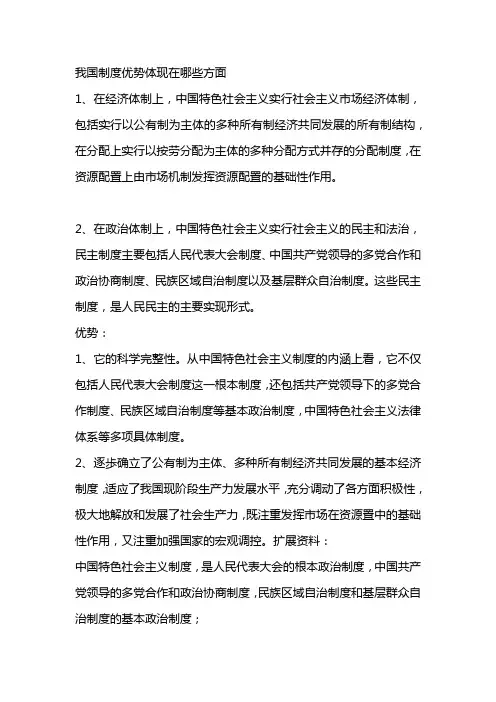 我国制度优势体现在哪些方面