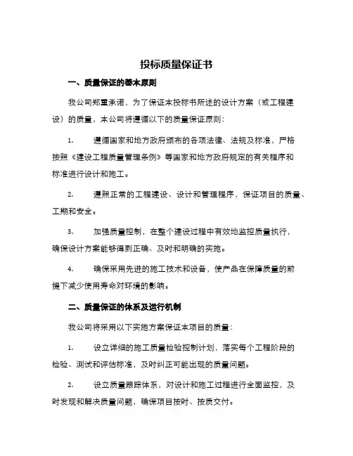 投标质量保证书