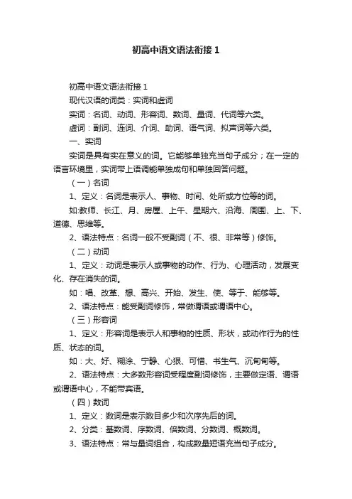 初高中语文语法衔接1
