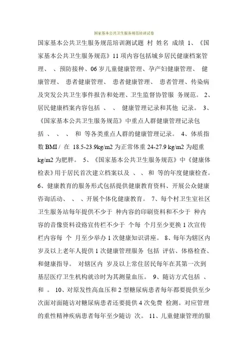 国家基本公共卫生服务规范培训试卷