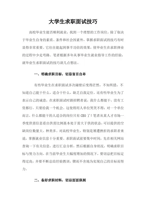 大学生求职面试技巧教案资料
