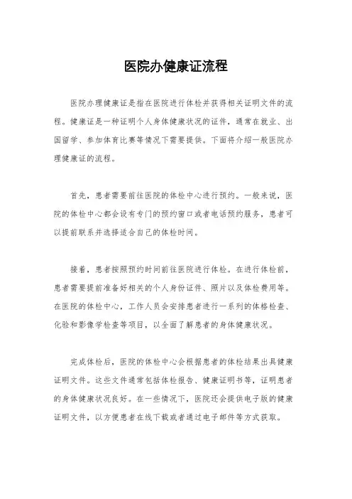 医院办健康证流程