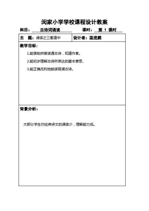 校本诵读课程教案