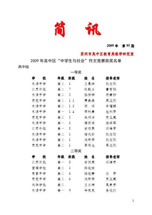 苏州市吴中区教育局教学研究室