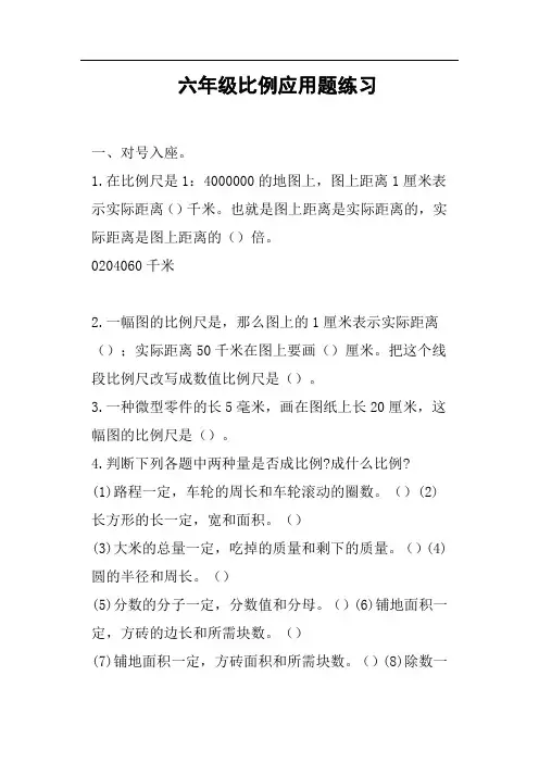 六年级比例应用题练习