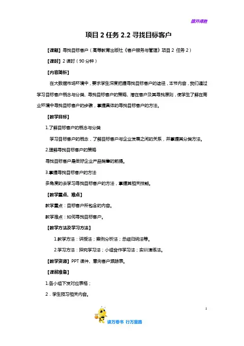 项目2任务2.2寻找目标客户