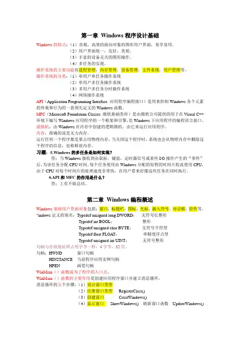 最全的windows知识点总结