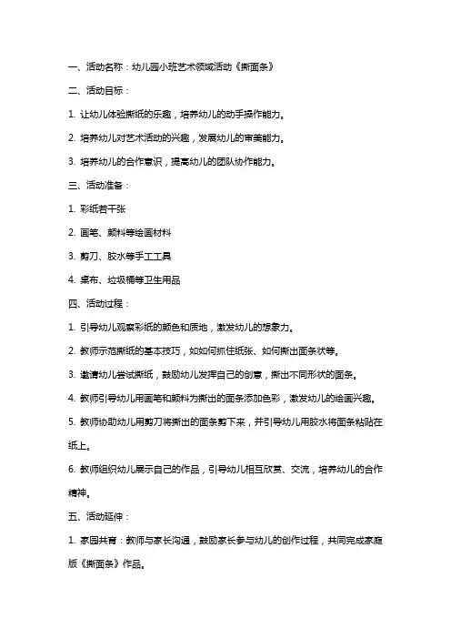 幼儿园小班艺术领域活动《撕面条》教案