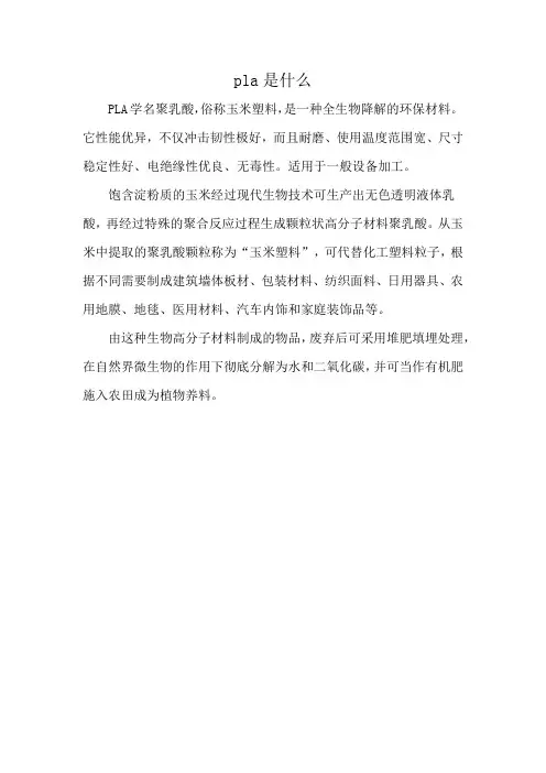 pla是什么