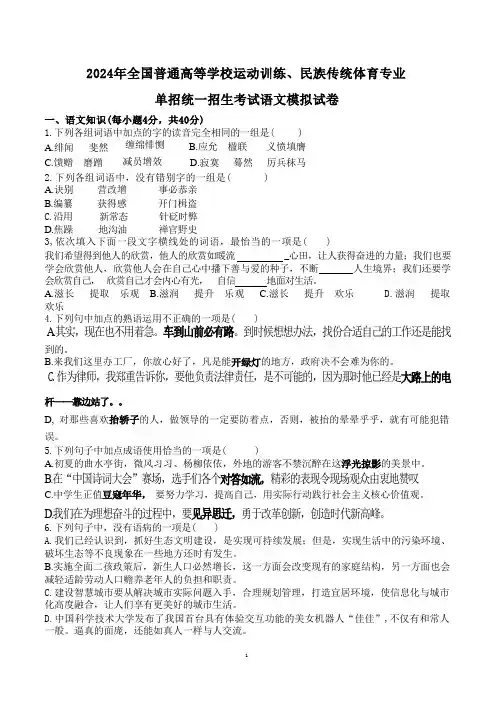 2024年全国高考体育单招考试语文模拟试卷试题 