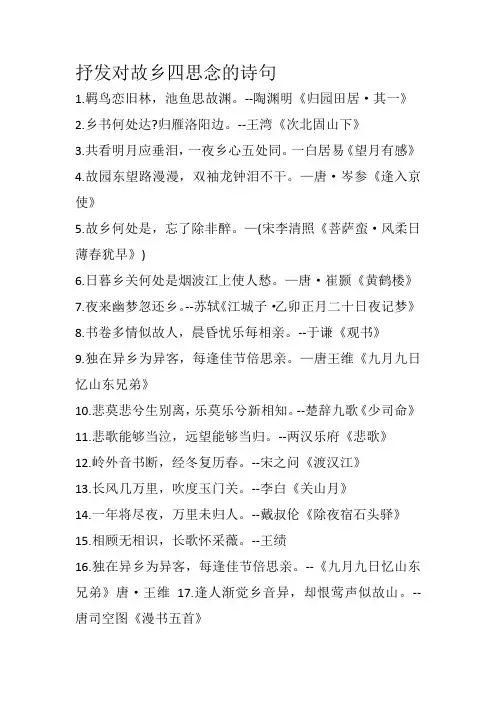 抒发对故乡思念的诗句