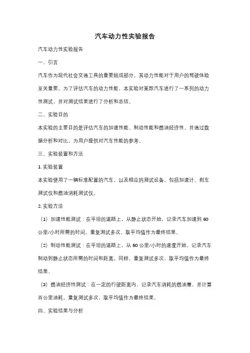 汽车动力性实验报告