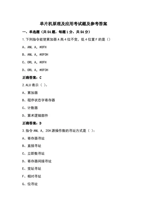 单片机原理及应用考试题及参考答案