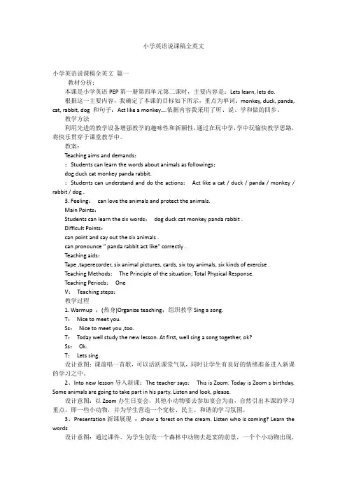 小学英语说课稿全英文