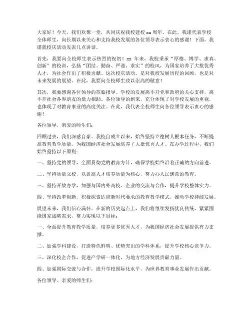 校庆领导间交谈发言稿