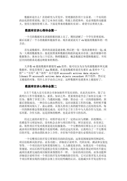 数据库实训心得体会_数据库实习个人总结