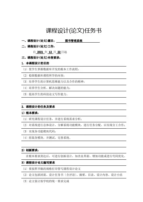 SQL数据库课程设计