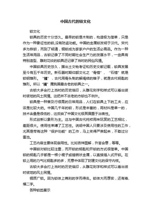 中国古代的锁文化