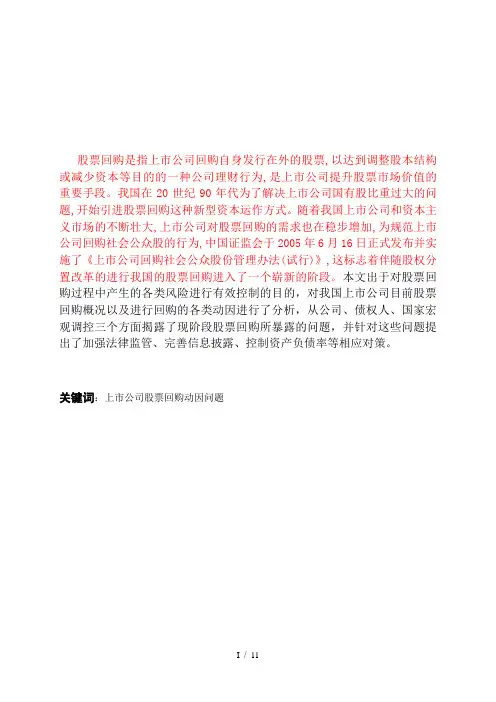 企业回收股票案例讨论分析