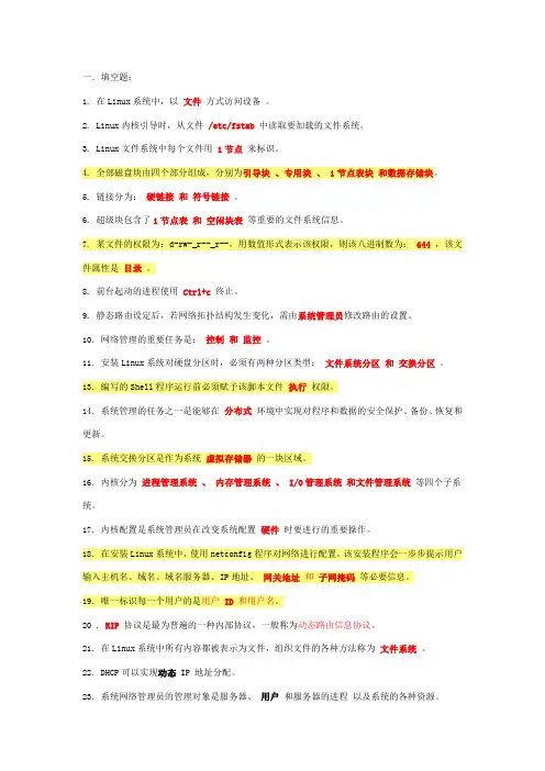 Linux经典面试题及答案