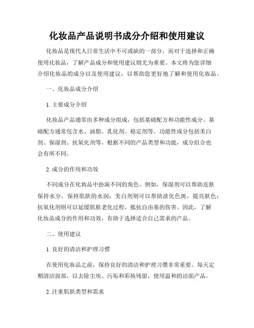 化妆品产品说明书成分介绍和使用建议