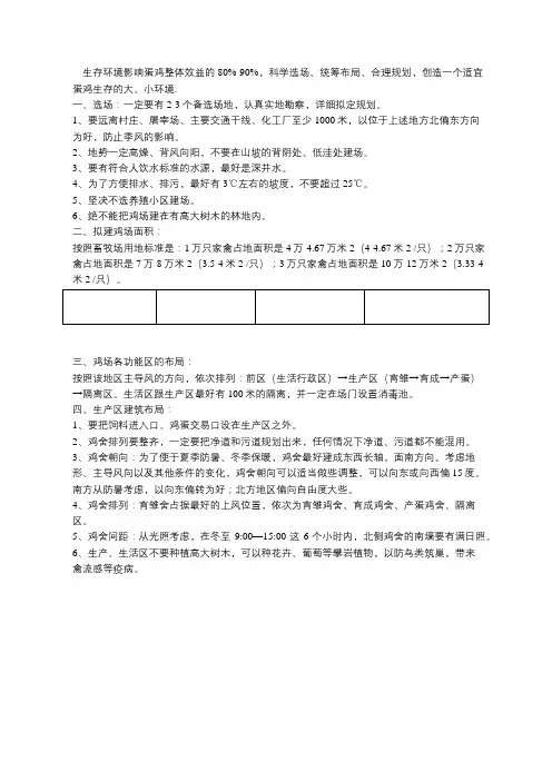 蛋鸡养殖场的选址布局