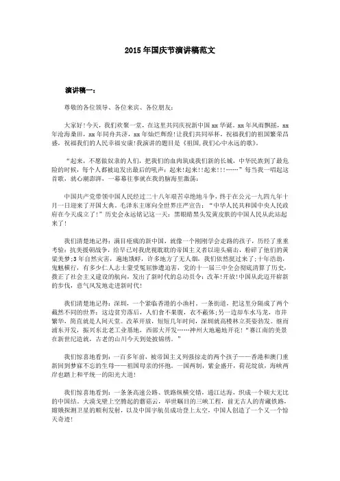 2015年国庆节演讲稿范文