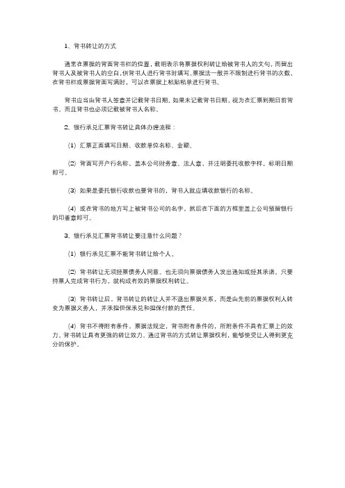 银行承兑汇票背书转让流程及注意事项