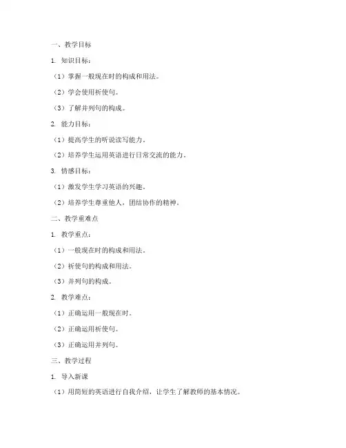 初中英语教资科三教案设计模板