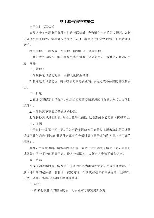 电子版书信字体格式