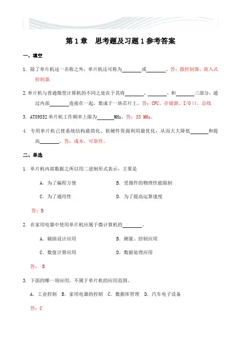 单片机原理及应用(第三版)张毅刚 课后习题答案完整版【精品文档】