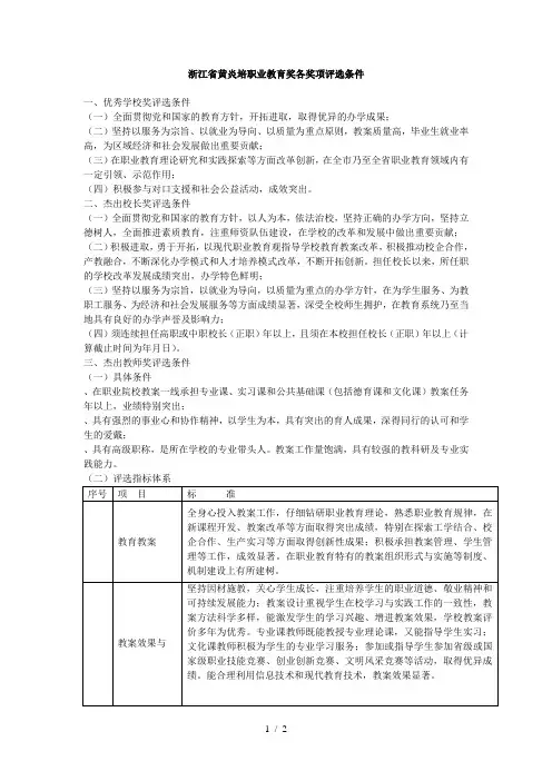 浙江省黄炎培职业教育奖各奖项评选条件