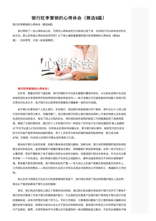 银行旺季营销的心得体会（精选9篇）