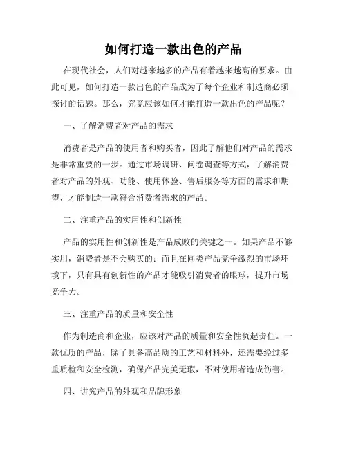 如何打造一款出色的产品