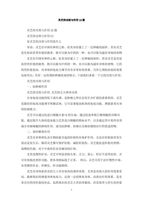 最新灵芝的功效与作用12篇