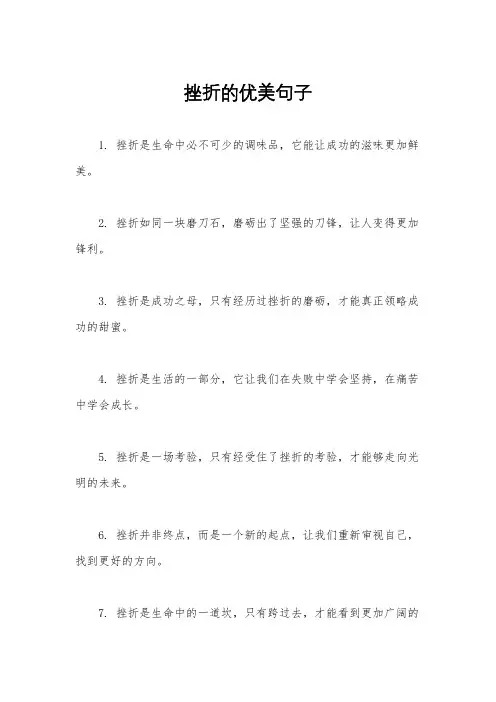 挫折的优美句子