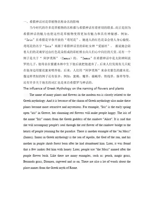 希腊神话对英语学习者学习词汇的影响2