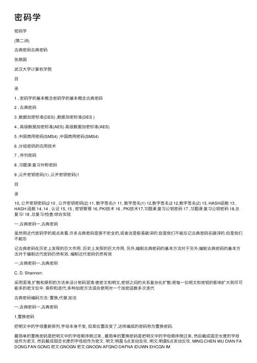 密码学——精选推荐