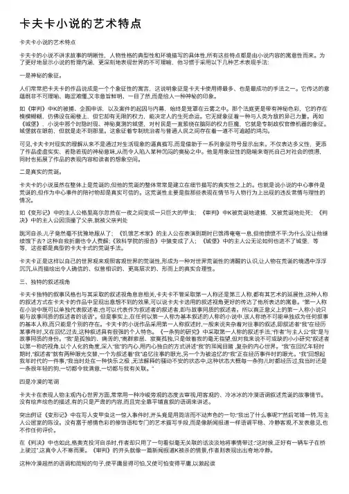 卡夫卡小说的艺术特点