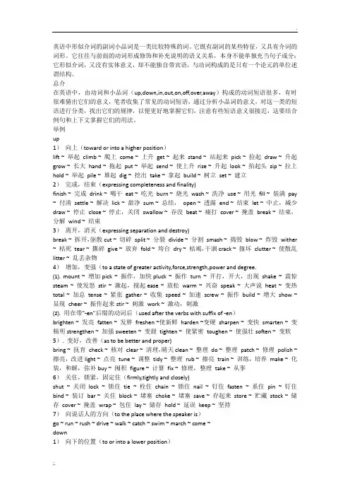 英语小品词简介