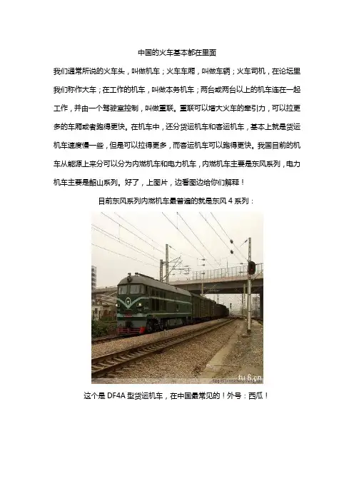国铁内燃机车