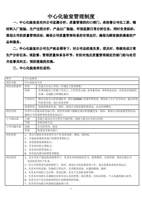 中心化验室管理制度