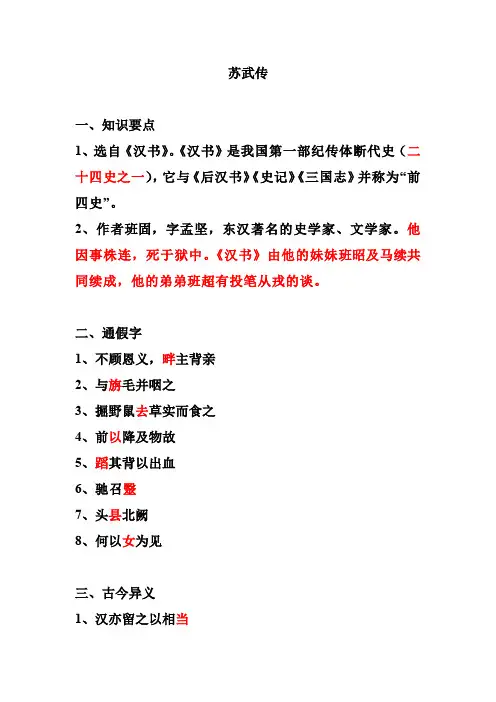 苏武传知识点归纳