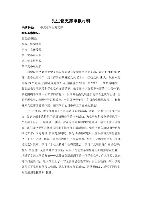 先进党支部申报材料