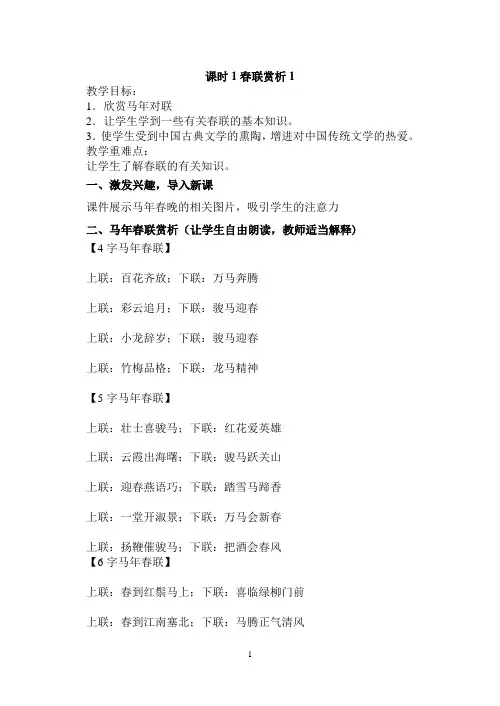 趣味对联教案