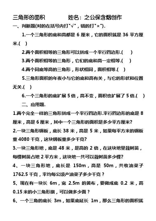 三角形面积练习题