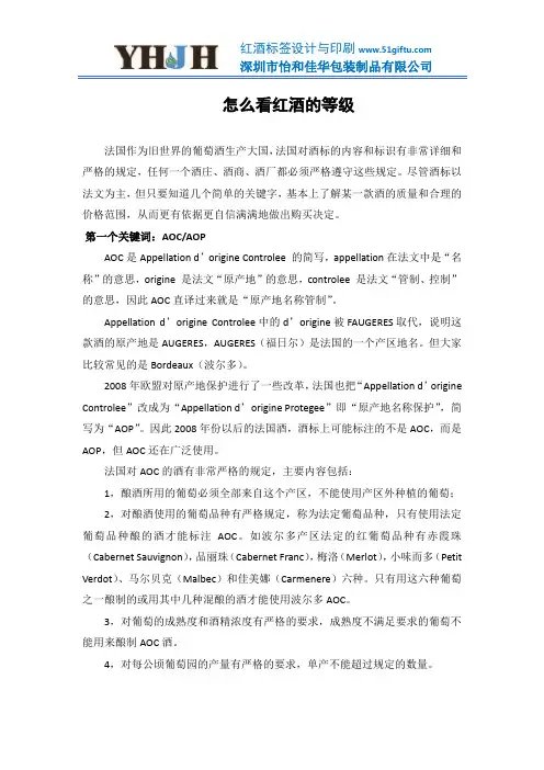 怎么看红酒的等级