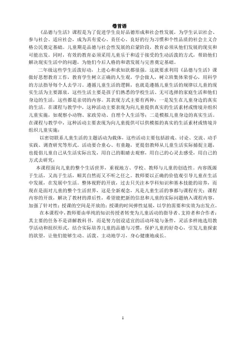 小学二年级品德与社会全册教案