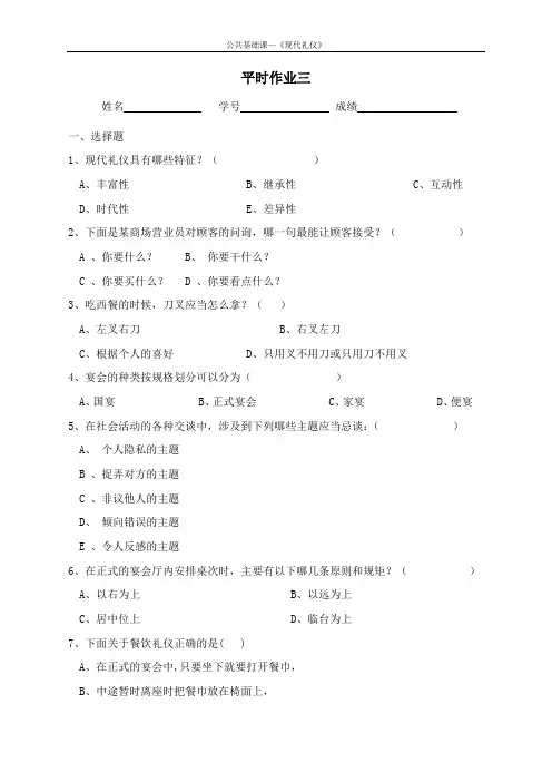 现代礼仪平时作业三